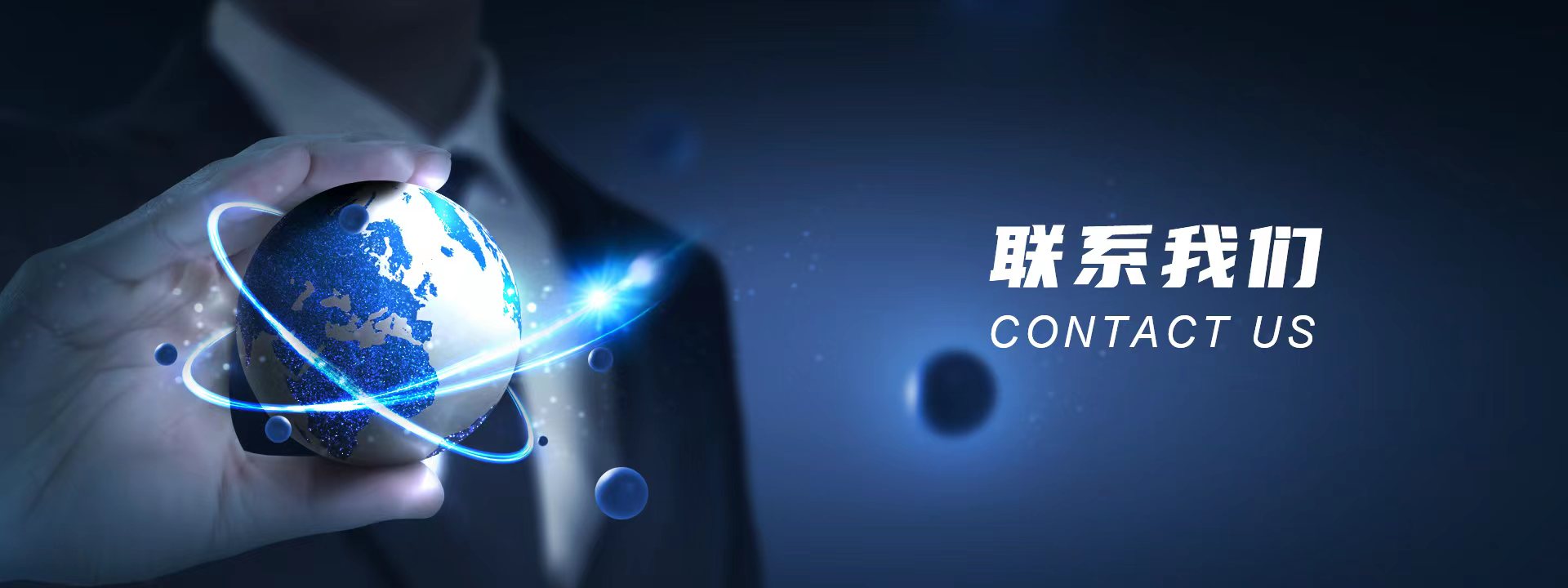 聯(lián)系我們